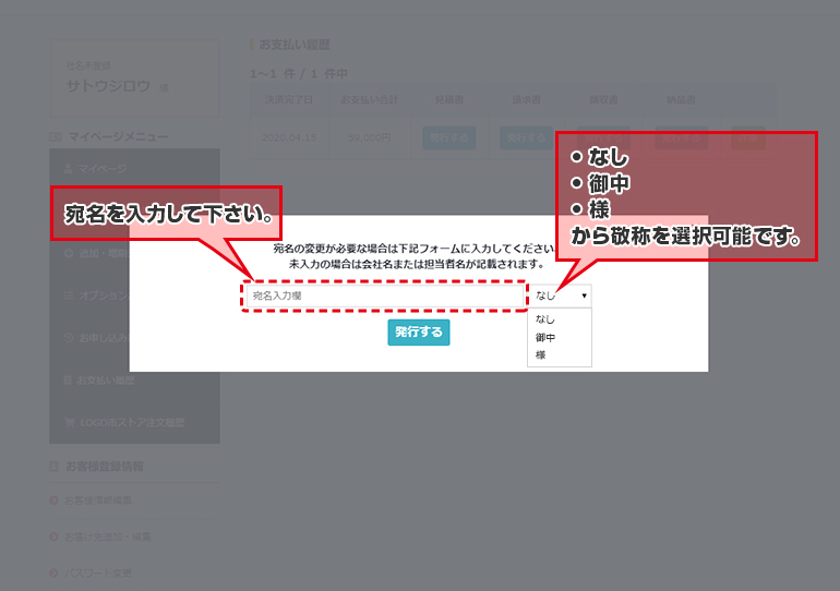 4.宛名を入力