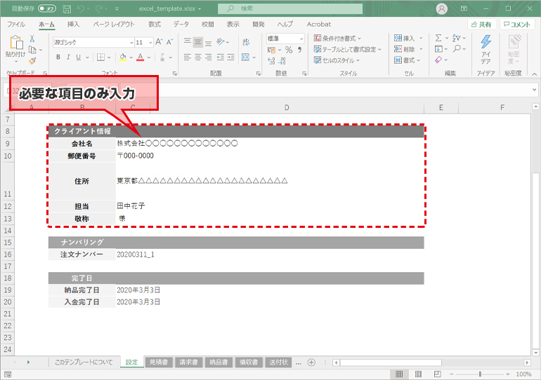 ③クライアント情報の入力