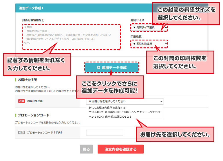 ⑥追加作成したい封筒の仕様及び記載情報を入力し、注文枚数・お届け先を選択し、「次へ」