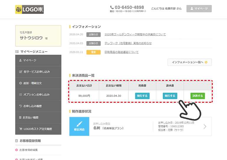 支払い前に書類が必要なときはどうするの？