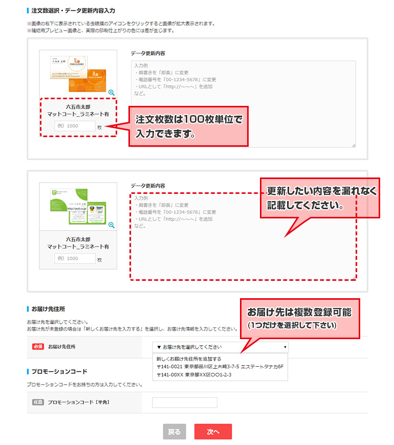 6.データ更新内容の入力及び、注文枚数・お届け先を選択し、「次へ」