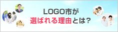 ロゴ作成サービスでLOGO市が選ばれる理由
