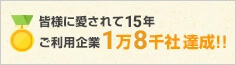 圧倒的なロゴデザイン実績 ご登録数5,171社以上!