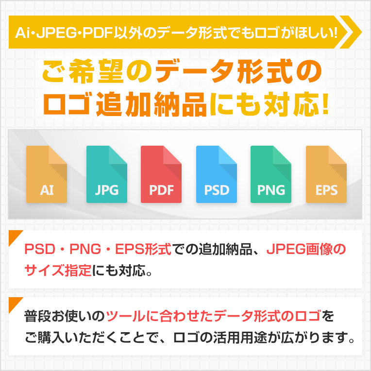 データ形式追加納品について
