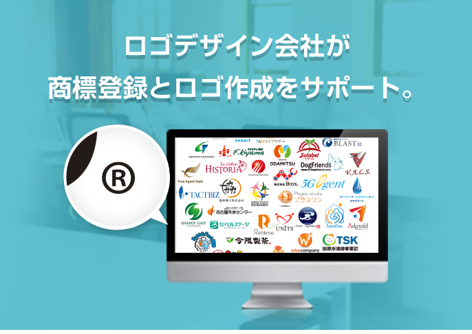 ロゴデザイン会社が商標登録とロゴ作成をサポート。