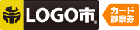 LOGO市ショップカード・診察券